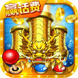 1066vip威尼斯下载捕鱼游戏最新版下载-1066vip威尼斯下载捕鱼官方正版赢话费下载 v5.12.4 安卓版