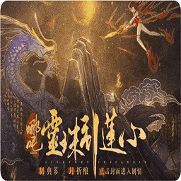 澳门金沙网址灵珠引莲心手游下载-澳门金沙网址灵珠引莲心最新版下载 v5.31 安卓版