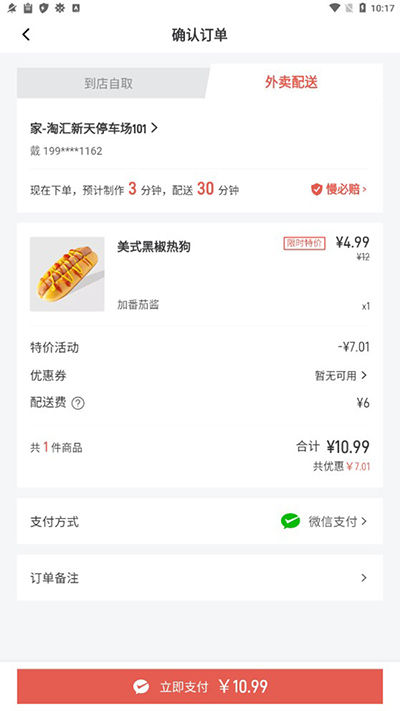 库迪咖啡app可以点外卖吗？怎么点？