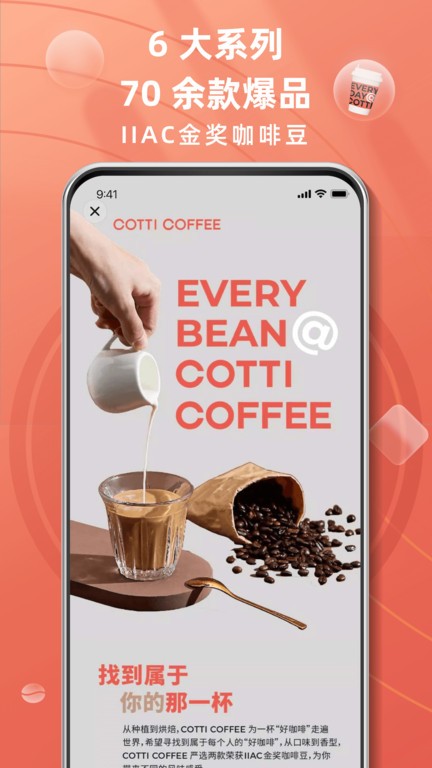 精彩截图-新濠4776app官方下载-新濠4776点餐平台(Cotti Coffee)下载 v2.7.3 安卓版1