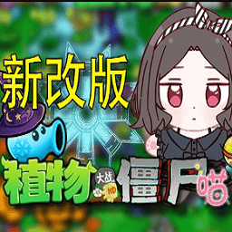 植物大战僵尸澳门威尼斯人官方网站手机版下载-植物大战僵尸澳门威尼斯人官方网站最新版本下载 v1.0 安卓版