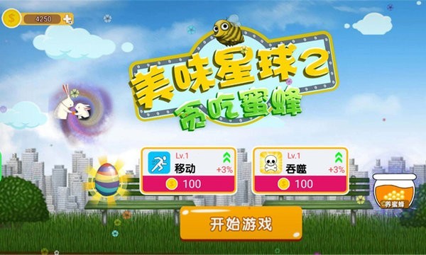 精彩截图-澳门葡京8222com贪吃蜜蜂手机版下载-澳门葡京8222com贪吃蜜蜂完整版下载 v1.0.6 安卓版4