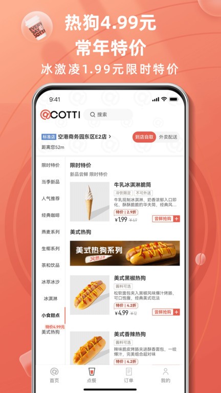 精彩截图-新濠4776app官方下载-新濠4776点餐平台(Cotti Coffee)下载 v2.7.3 安卓版2