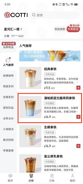 抖音买的券如何在库迪app使用