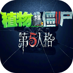 38135新巴黎人第五人格版免费下载-38135新巴黎人第五人格版手机版(PvZ TV触控版)下载 v1.1.5 安卓版