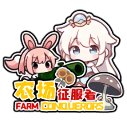 威尼斯人0907网站农场征服者手机版下载-威尼斯人0907网站农场征服者免费版(Farm Conqueror)下载 v0.2.2 安卓版